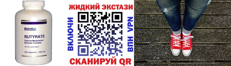 Купить закладки  Сланцы  БУТИРАТ бутик 